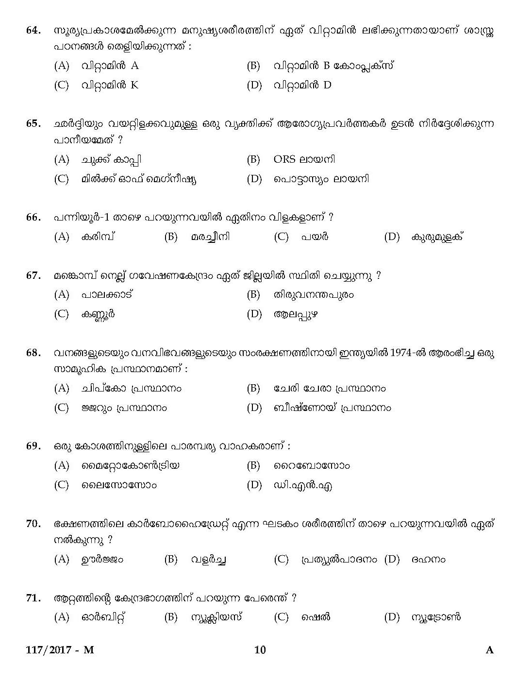 Kerala Last Grade Servants Exam 2017 Question Paper Code 1172017 M 9