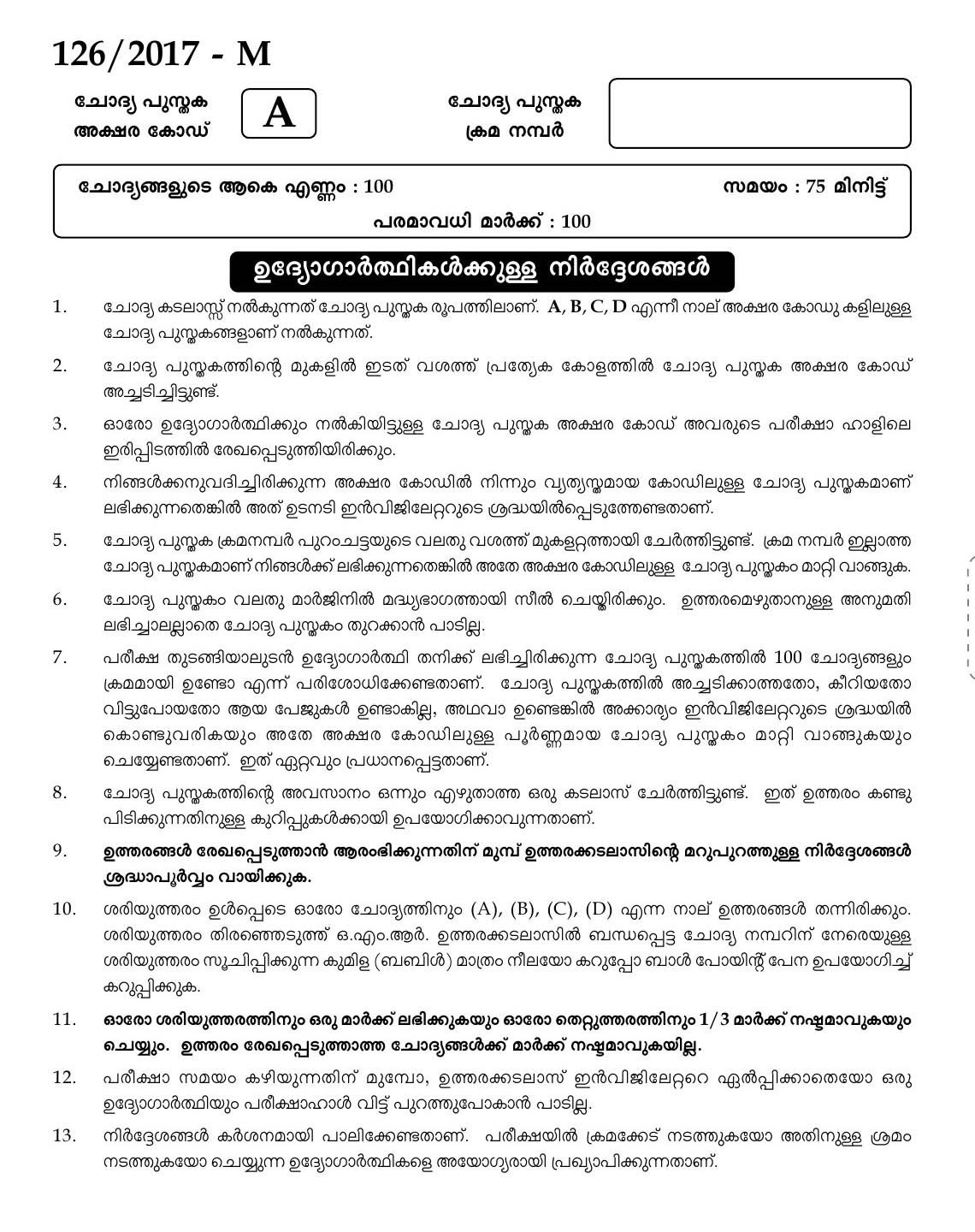 Kerala Last Grade Servants Exam 2017 Question Paper Code 1262017 M 1