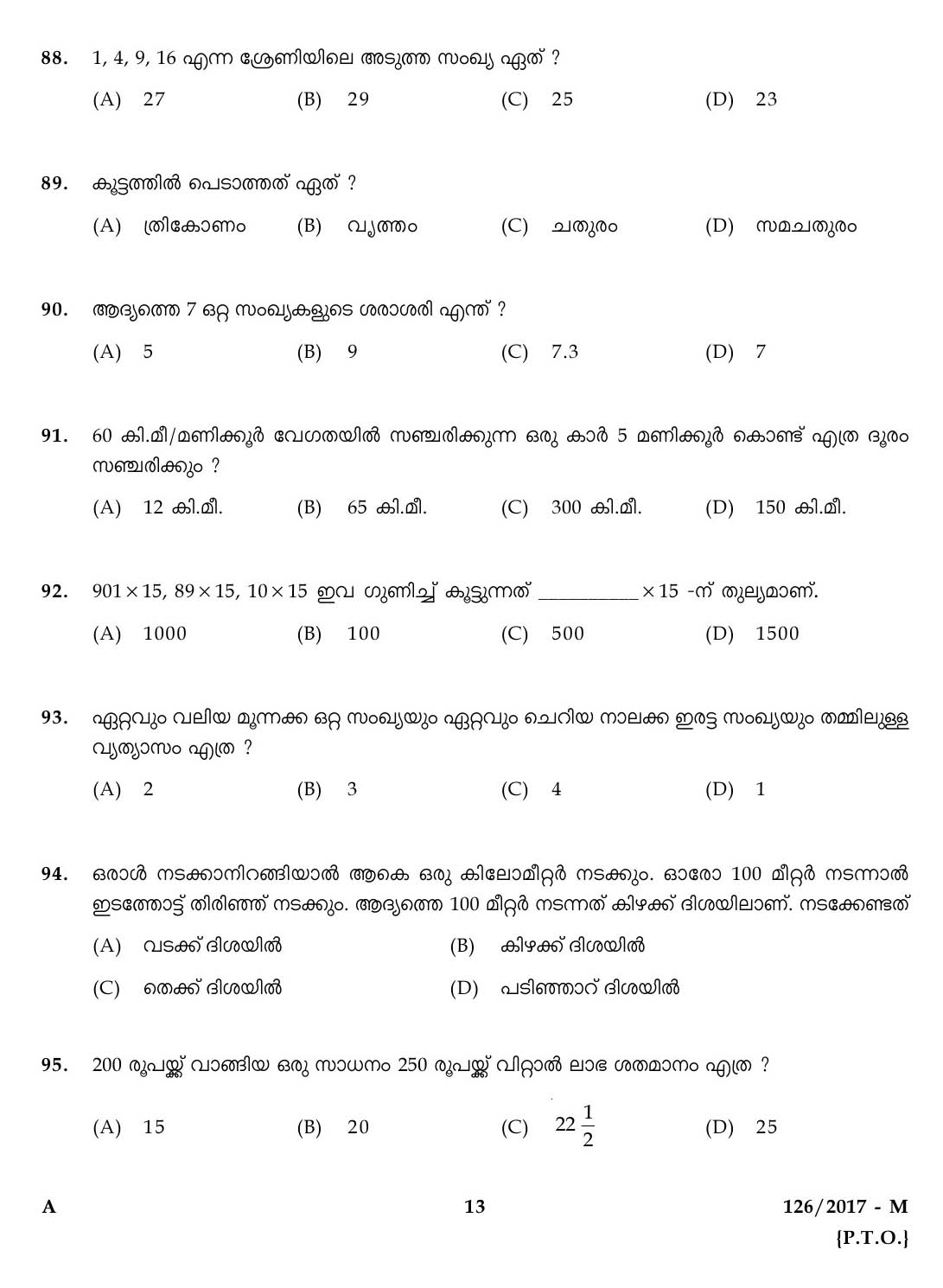 Kerala Last Grade Servants Exam 2017 Question Paper Code 1262017 M 12