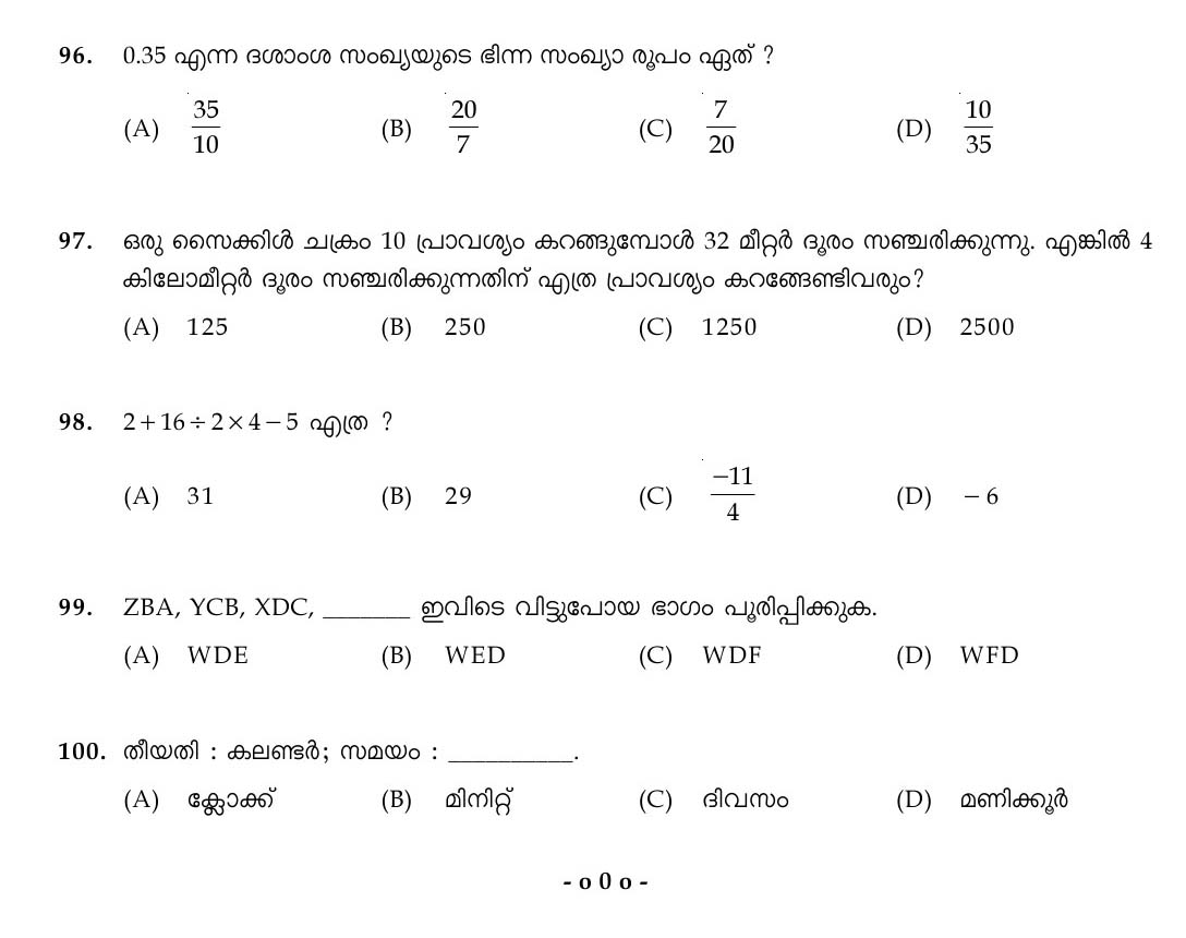 Kerala Last Grade Servants Exam 2017 Question Paper Code 1262017 M 13