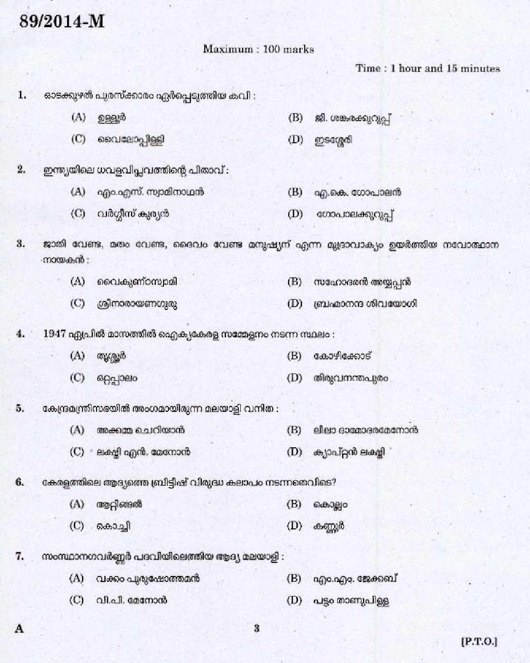 Kerala PSC Attender Exam 2014 Question Paper Code 892014 M 1
