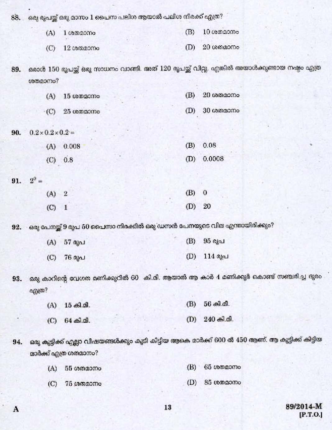 Kerala PSC Attender Exam 2014 Question Paper Code 892014 M 11