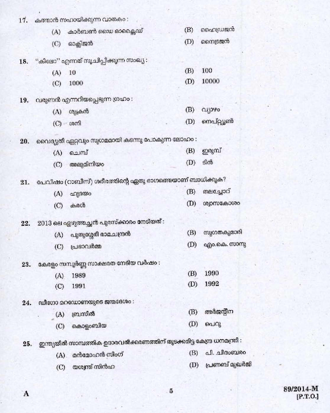 Kerala PSC Attender Exam 2014 Question Paper Code 892014 M 3