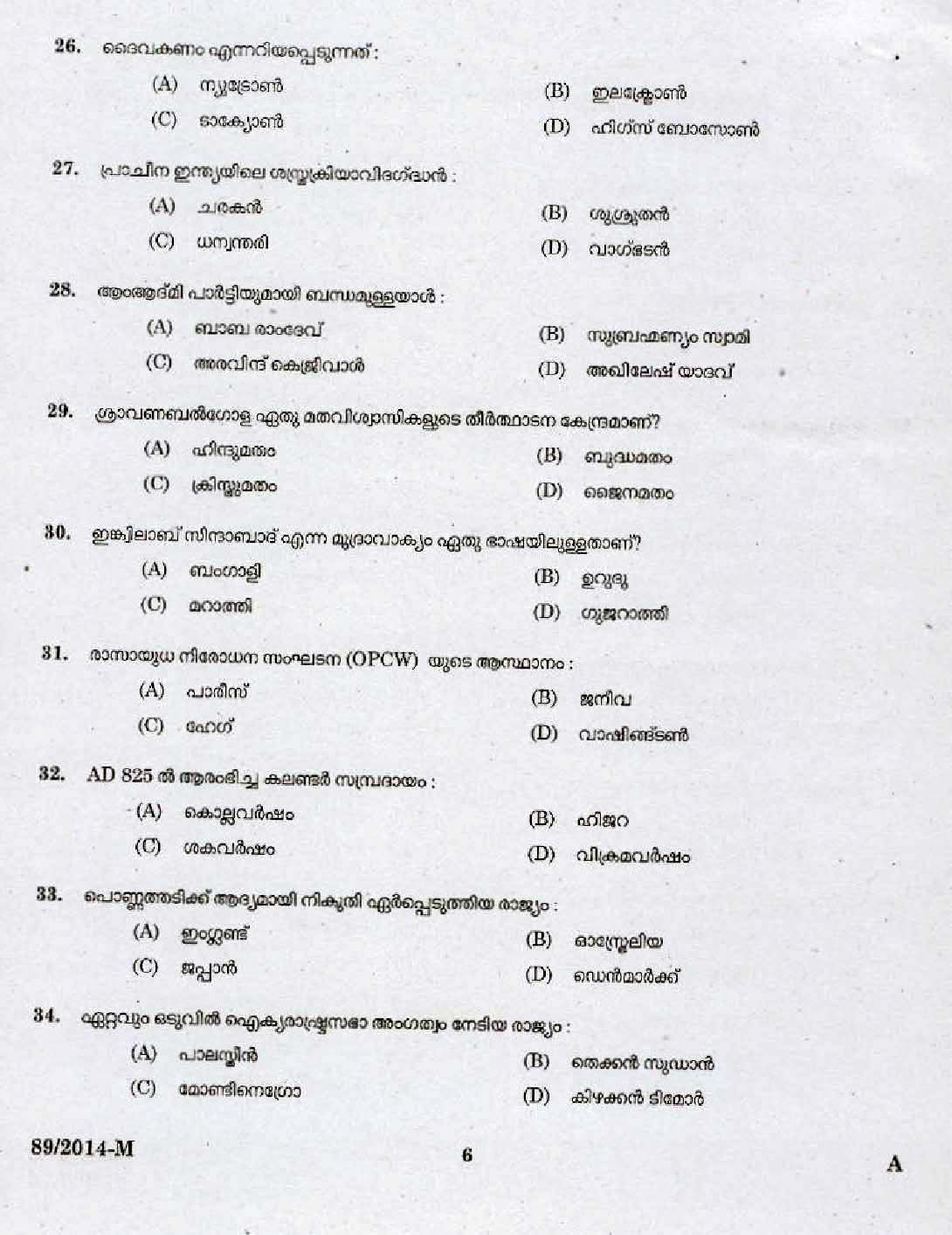 Kerala PSC Attender Exam 2014 Question Paper Code 892014 M 4