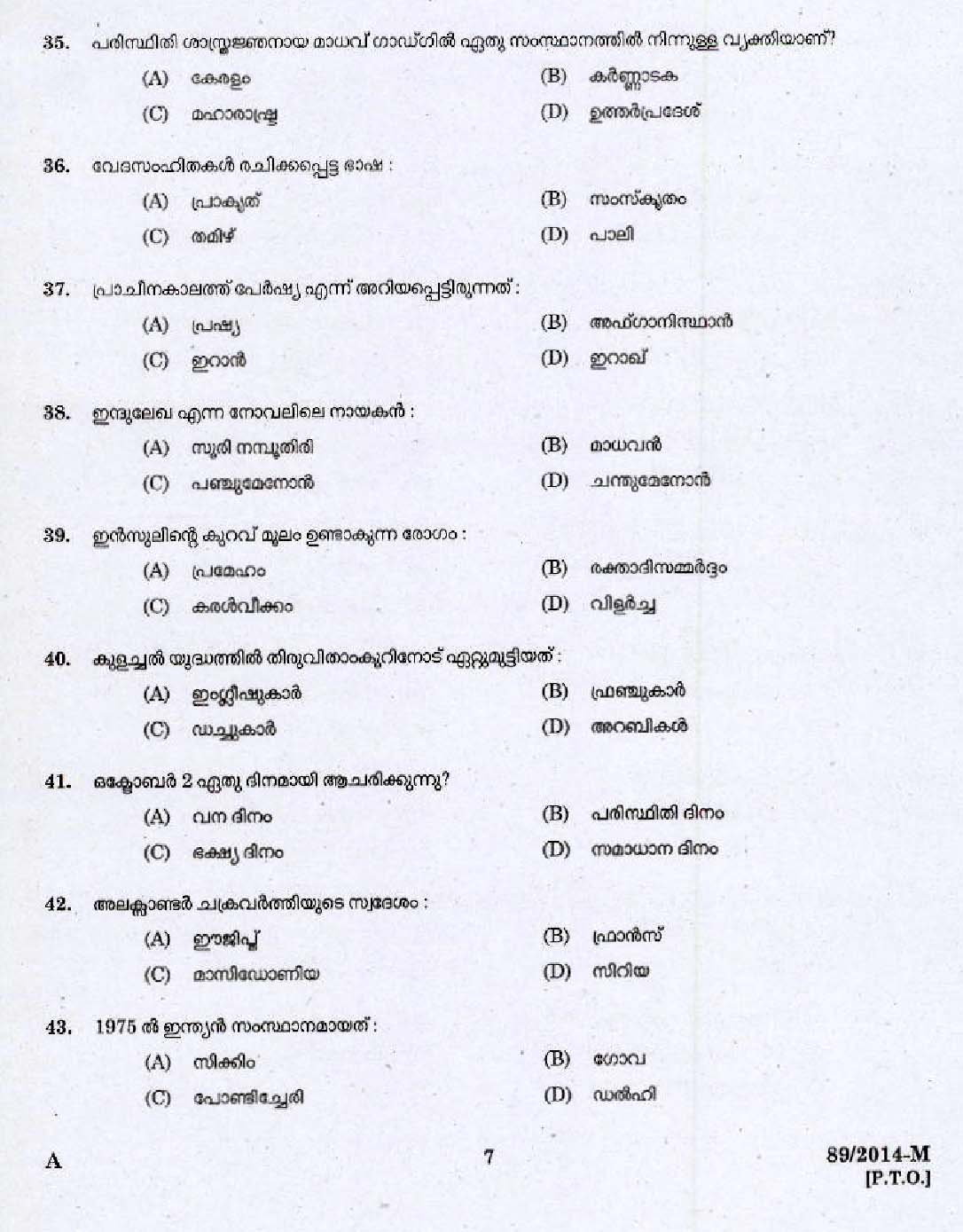 Kerala PSC Attender Exam 2014 Question Paper Code 892014 M 5