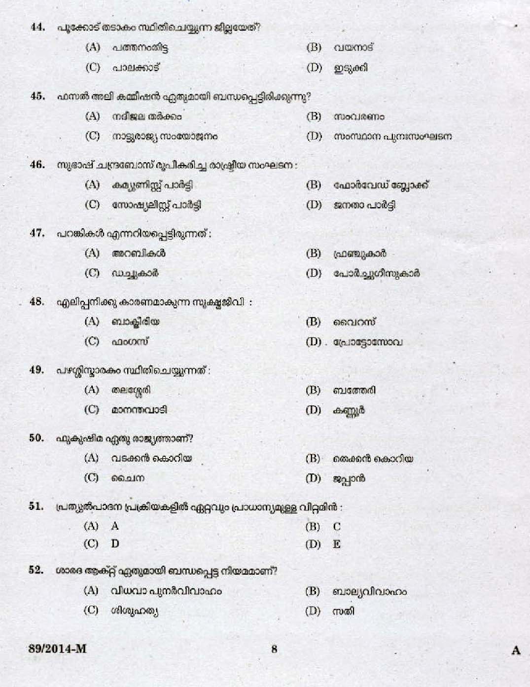 Kerala PSC Attender Exam 2014 Question Paper Code 892014 M 6