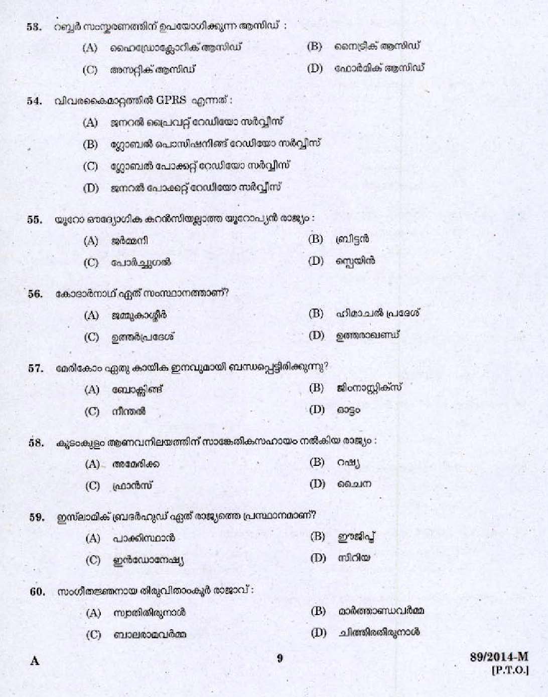 Kerala PSC Attender Exam 2014 Question Paper Code 892014 M 7