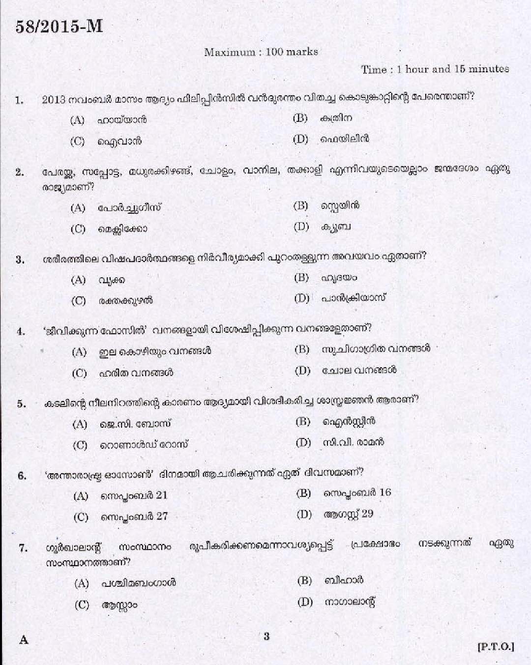 Kerala PSC Attender Exam 2015 Question Paper Code 582015 M 1