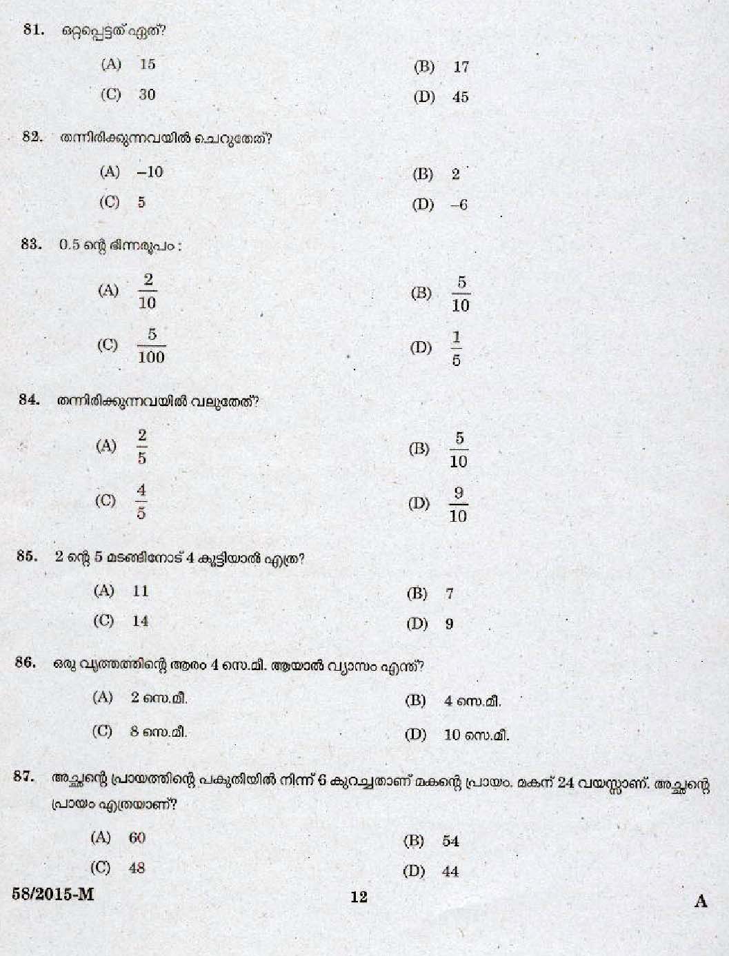 Kerala PSC Attender Exam 2015 Question Paper Code 582015 M 10