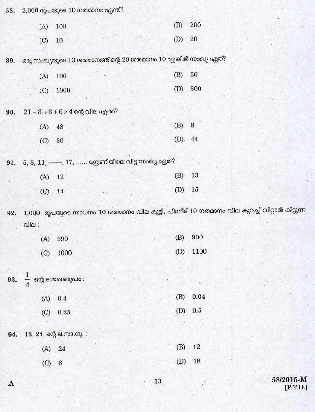 Kerala PSC Attender Exam 2015 Question Paper Code 582015 M 11