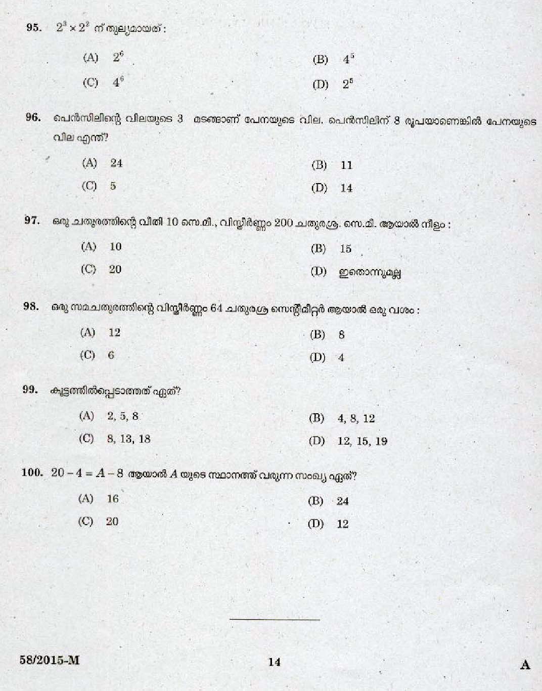 Kerala PSC Attender Exam 2015 Question Paper Code 582015 M 12