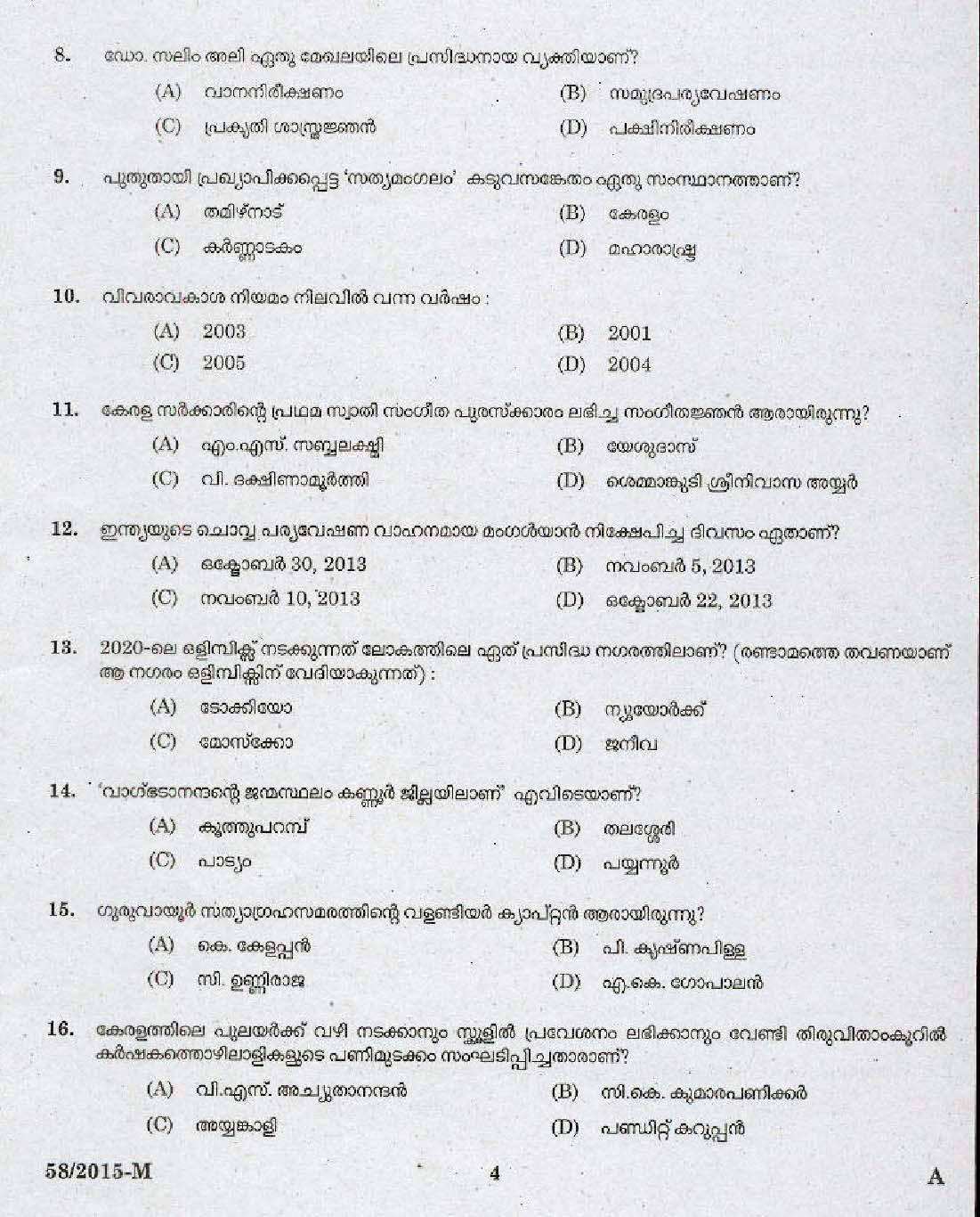 Kerala PSC Attender Exam 2015 Question Paper Code 582015 M 2