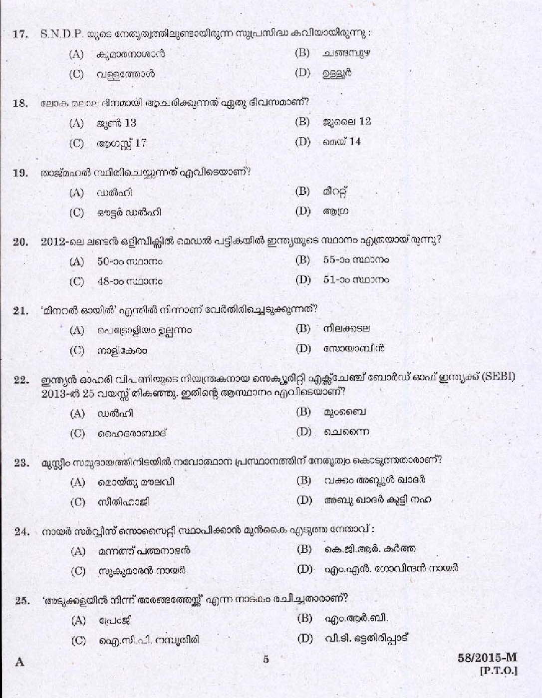 Kerala PSC Attender Exam 2015 Question Paper Code 582015 M 3