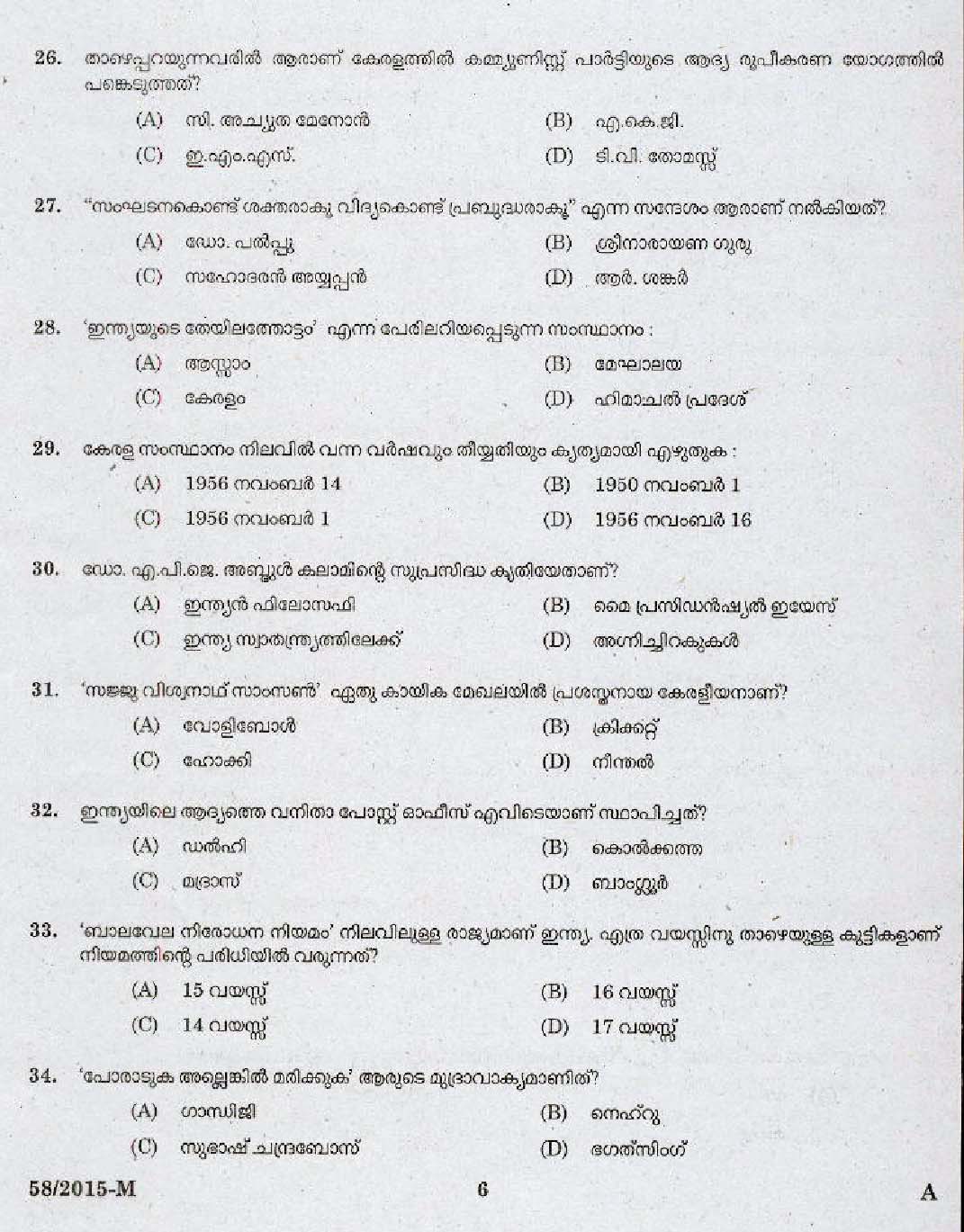 Kerala PSC Attender Exam 2015 Question Paper Code 582015 M 4