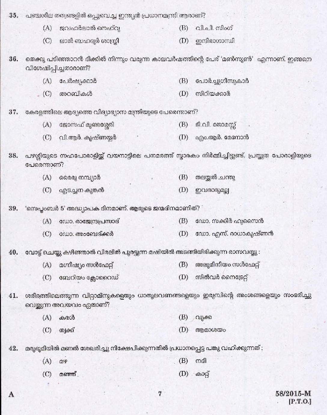Kerala PSC Attender Exam 2015 Question Paper Code 582015 M 5