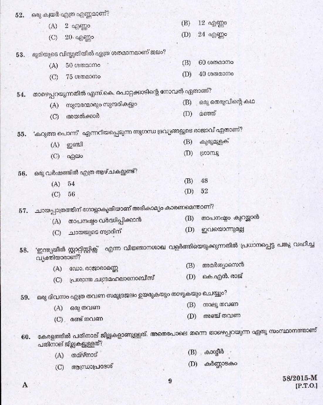 Kerala PSC Attender Exam 2015 Question Paper Code 582015 M 7