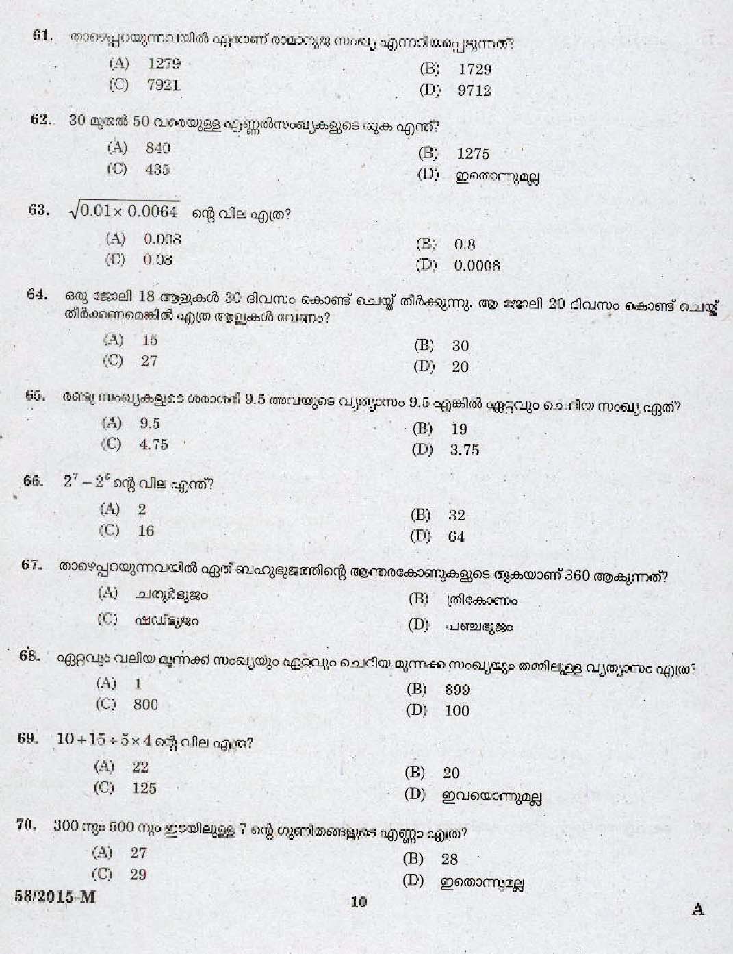 Kerala PSC Attender Exam 2015 Question Paper Code 582015 M 8