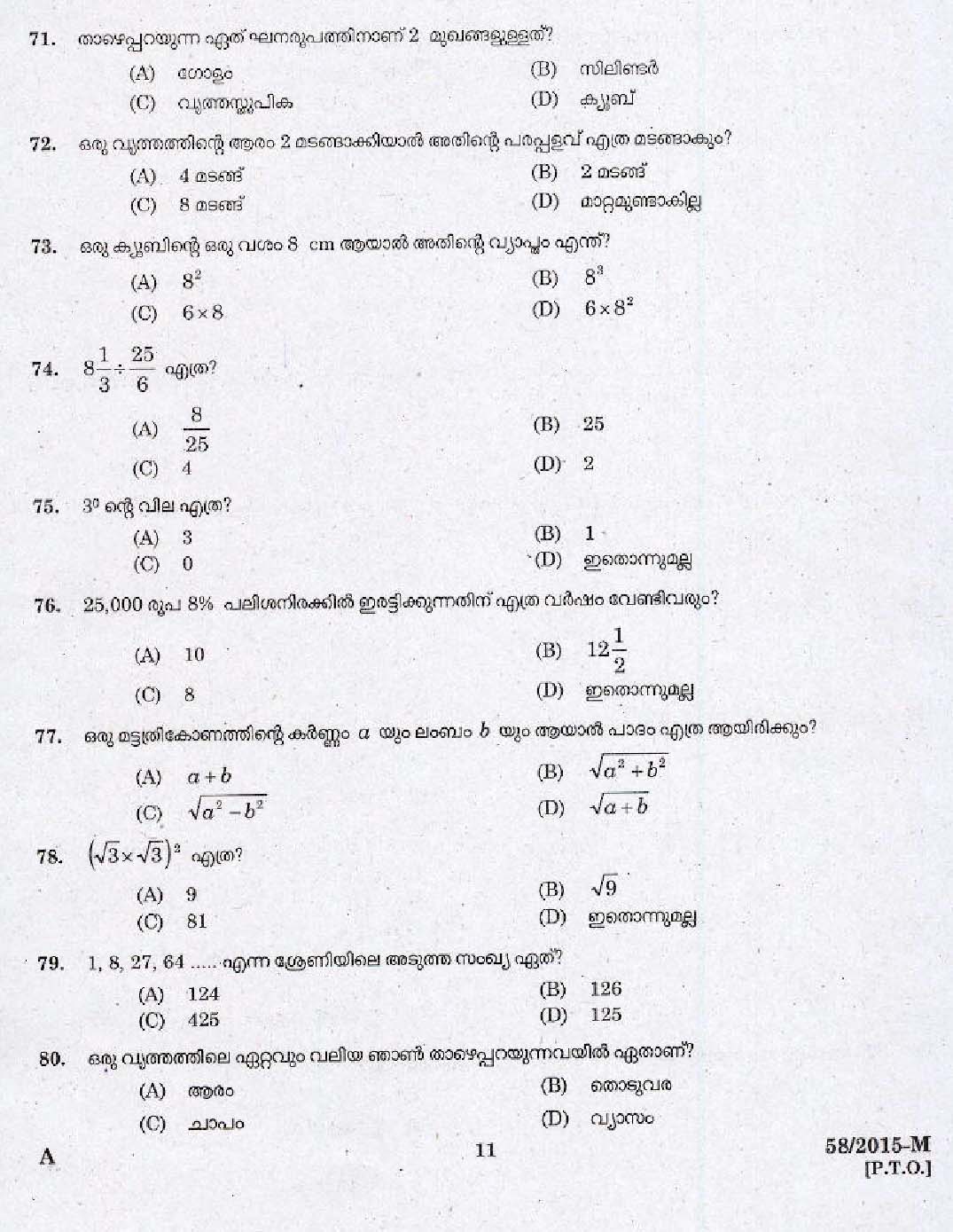 Kerala PSC Attender Exam 2015 Question Paper Code 582015 M 9