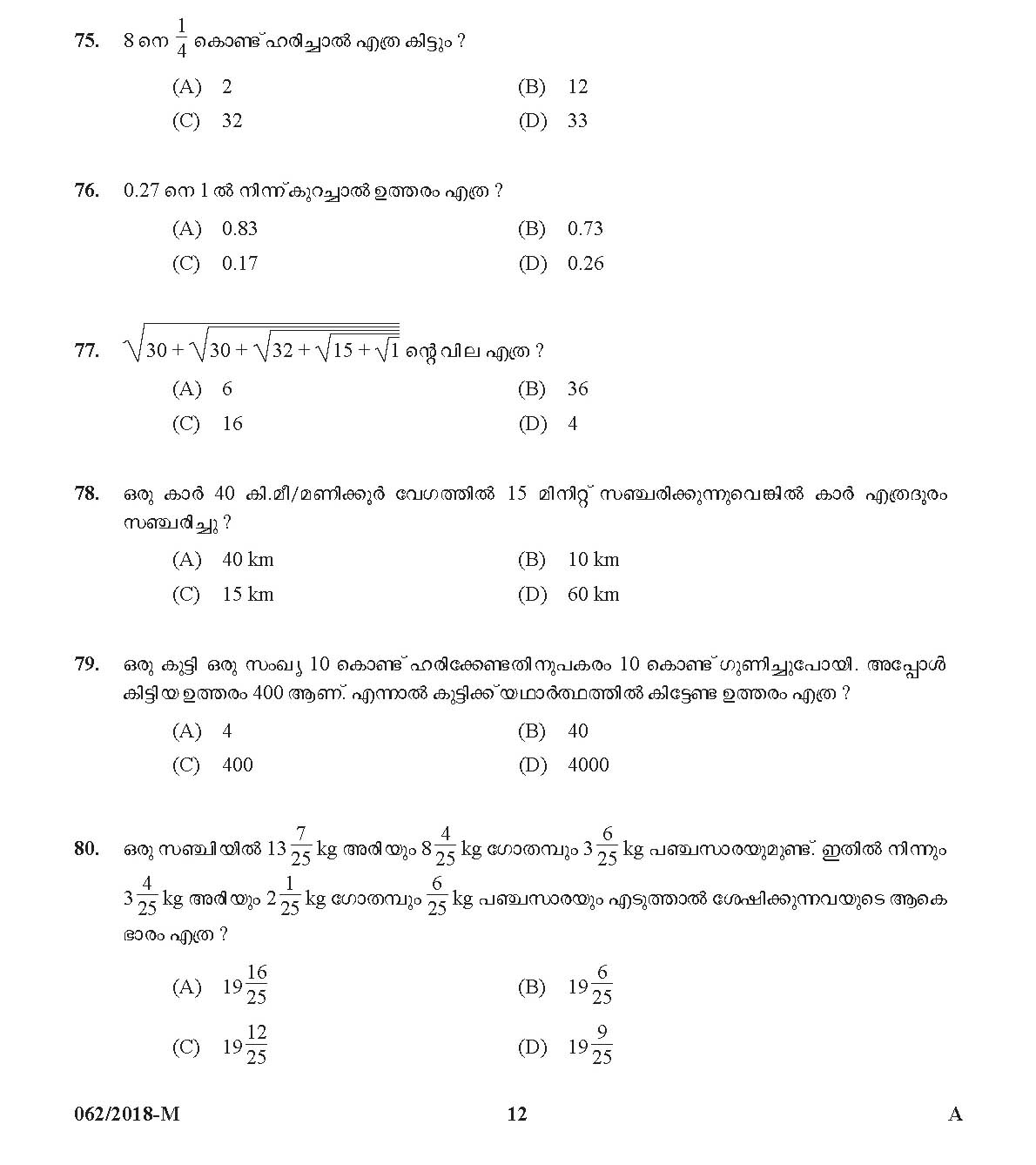 Kerala PSC Ayah Exam 2018 Question Paper Code 0622018 M 11