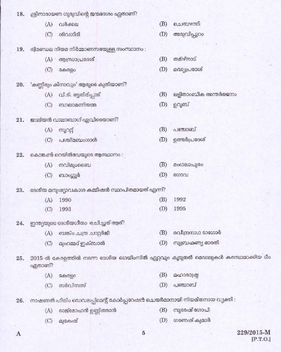 Kerala PSC Seaman Exam 2015 Question Paper Code 2292015 M 3