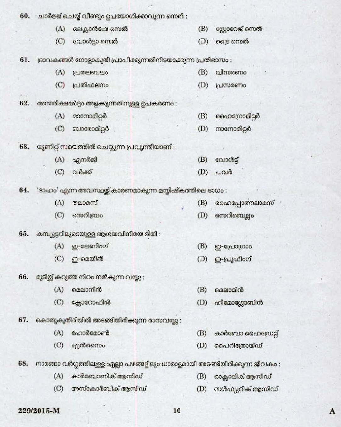 Kerala PSC Seaman Exam 2015 Question Paper Code 2292015 M 8