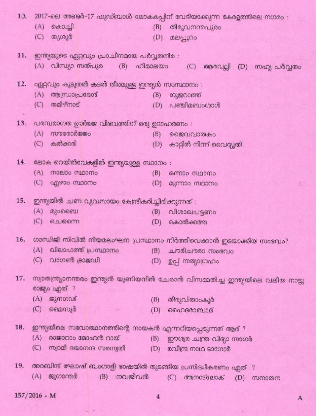Kerala PSC Seaman Exam 2016 Question Paper Code 1572016 M 2