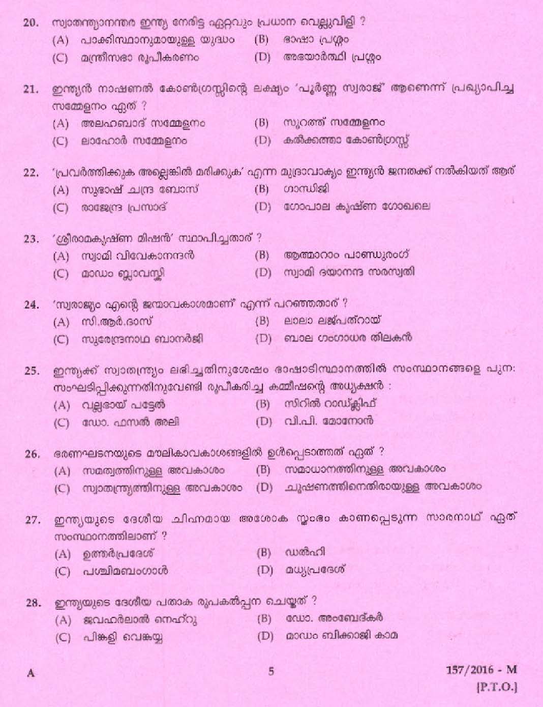 Kerala PSC Seaman Exam 2016 Question Paper Code 1572016 M 3