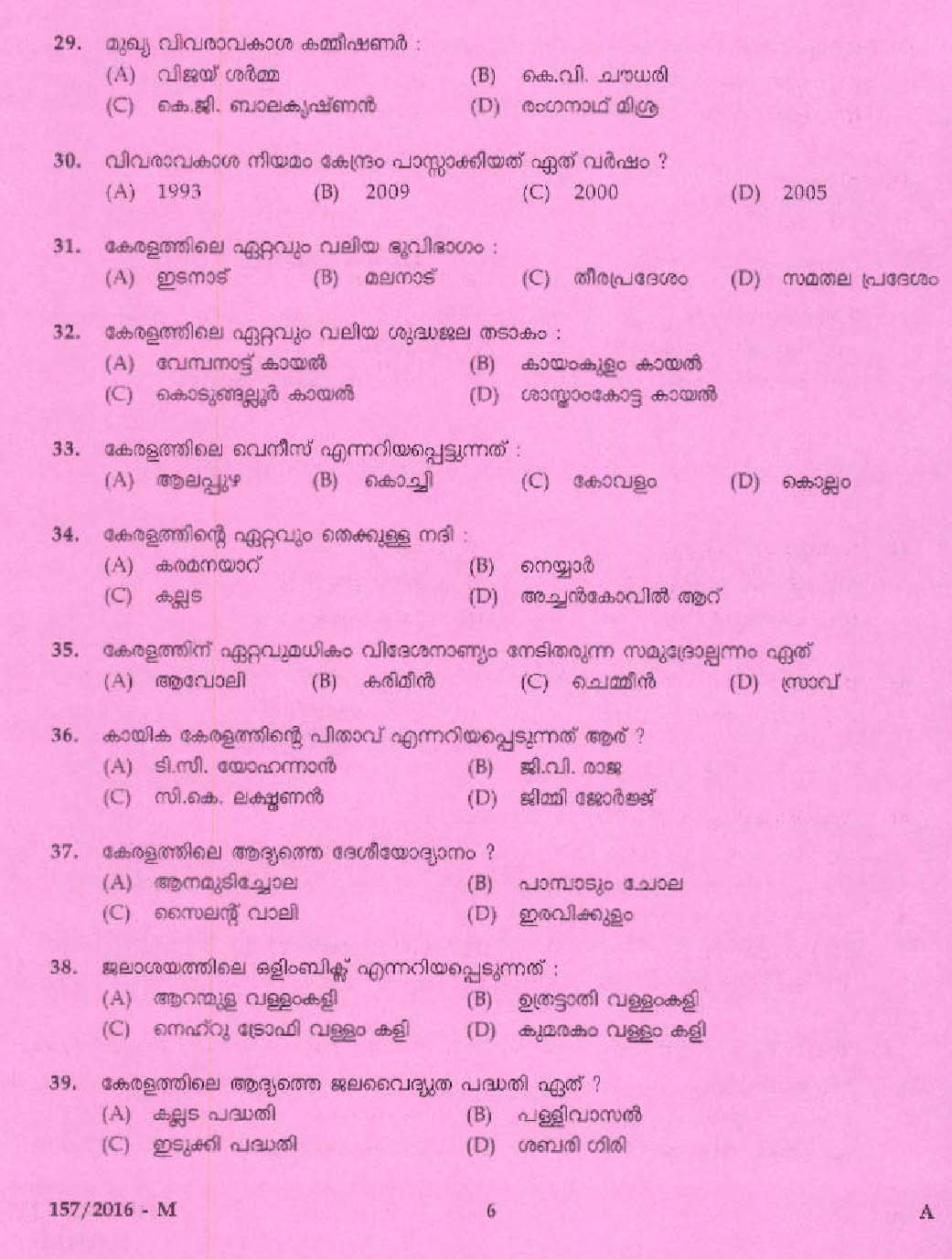 Kerala PSC Seaman Exam 2016 Question Paper Code 1572016 M 4