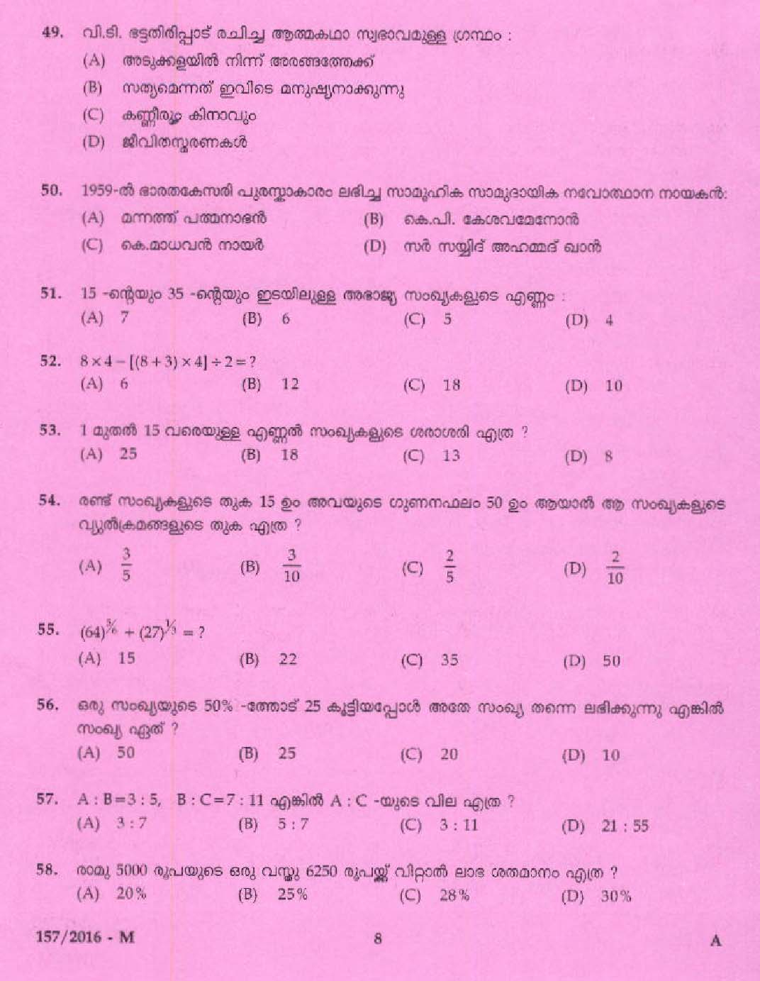 Kerala PSC Seaman Exam 2016 Question Paper Code 1572016 M 6