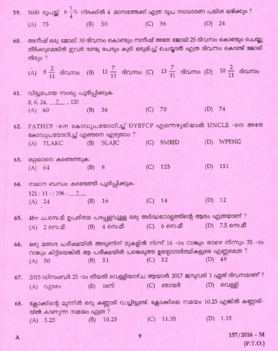 Kerala PSC Seaman Exam 2016 Question Paper Code 1572016 M 7