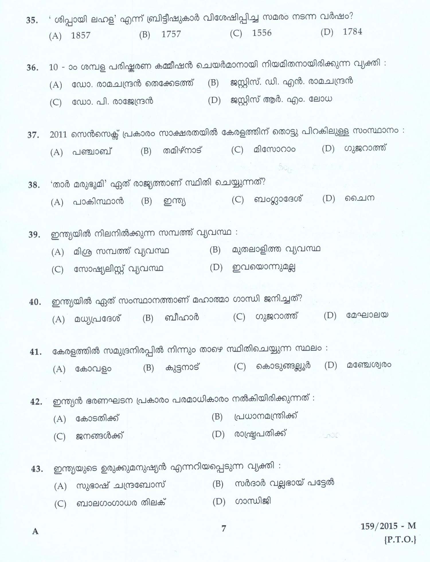 Kerala PSC Security Guard Exam 2015 Question Paper Code 1592015 M 5