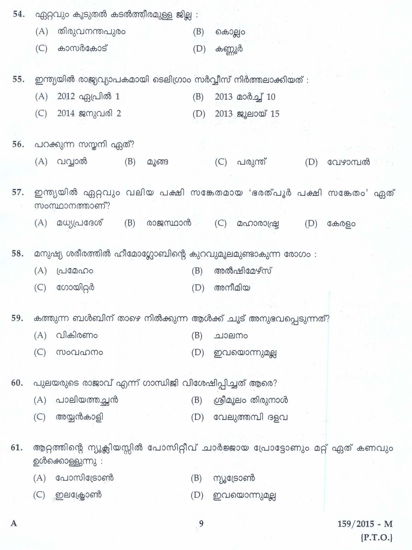 Kerala PSC Security Guard Exam 2015 Question Paper Code 1592015 M 7