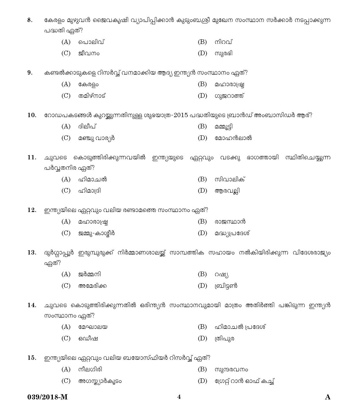 Kerala PSC Security Guard Exam 2018 Question Paper Code 0392018 M 2