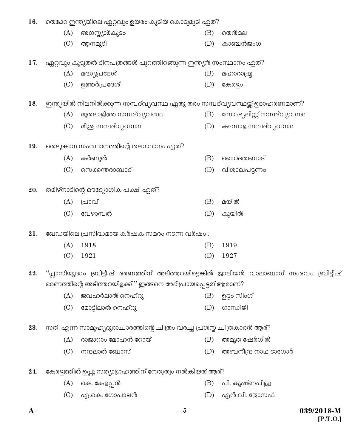 Kerala PSC Security Guard Exam 2018 Question Paper Code 0392018 M 3