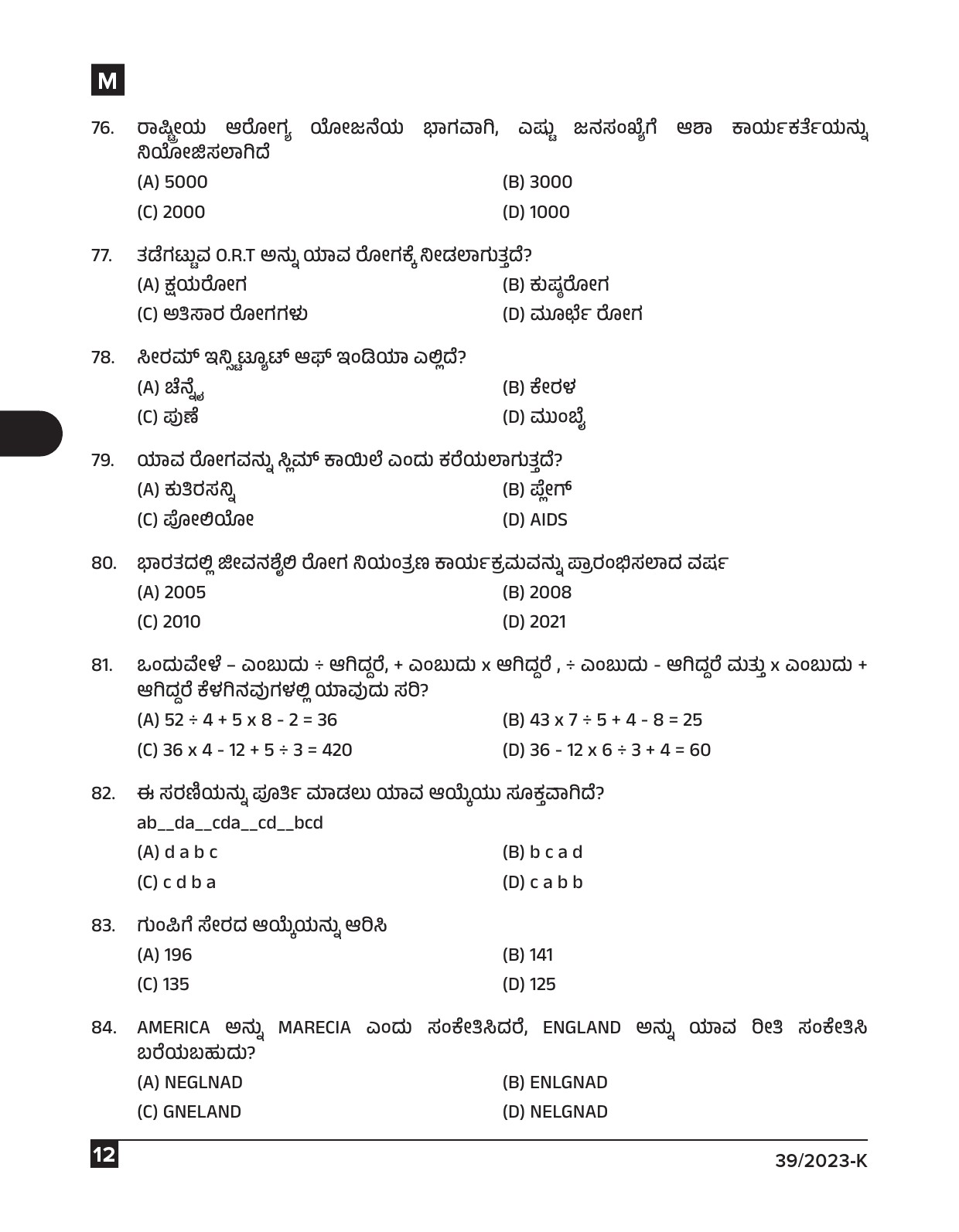 KPSC Ayah Attender Work Assistant Kannada Exam 2023 Code 0392023 K 11