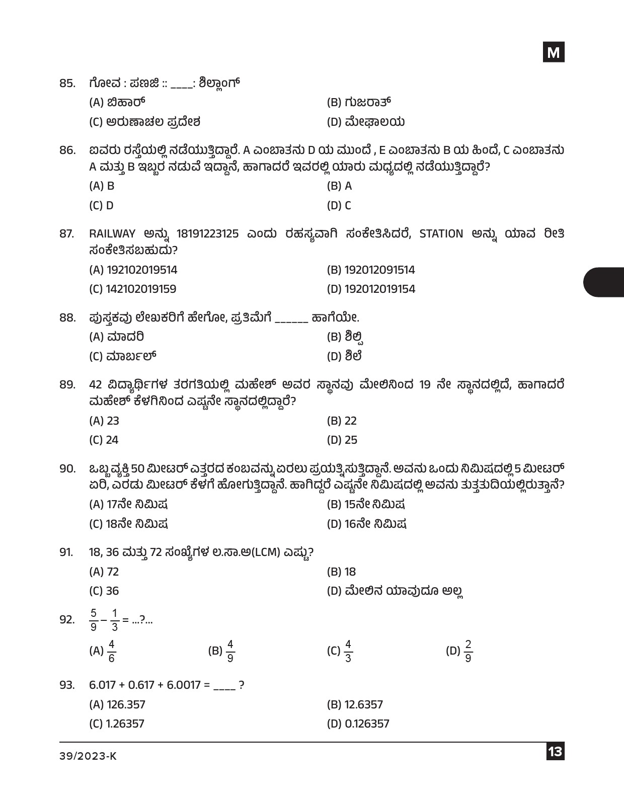 KPSC Ayah Attender Work Assistant Kannada Exam 2023 Code 0392023 K 12