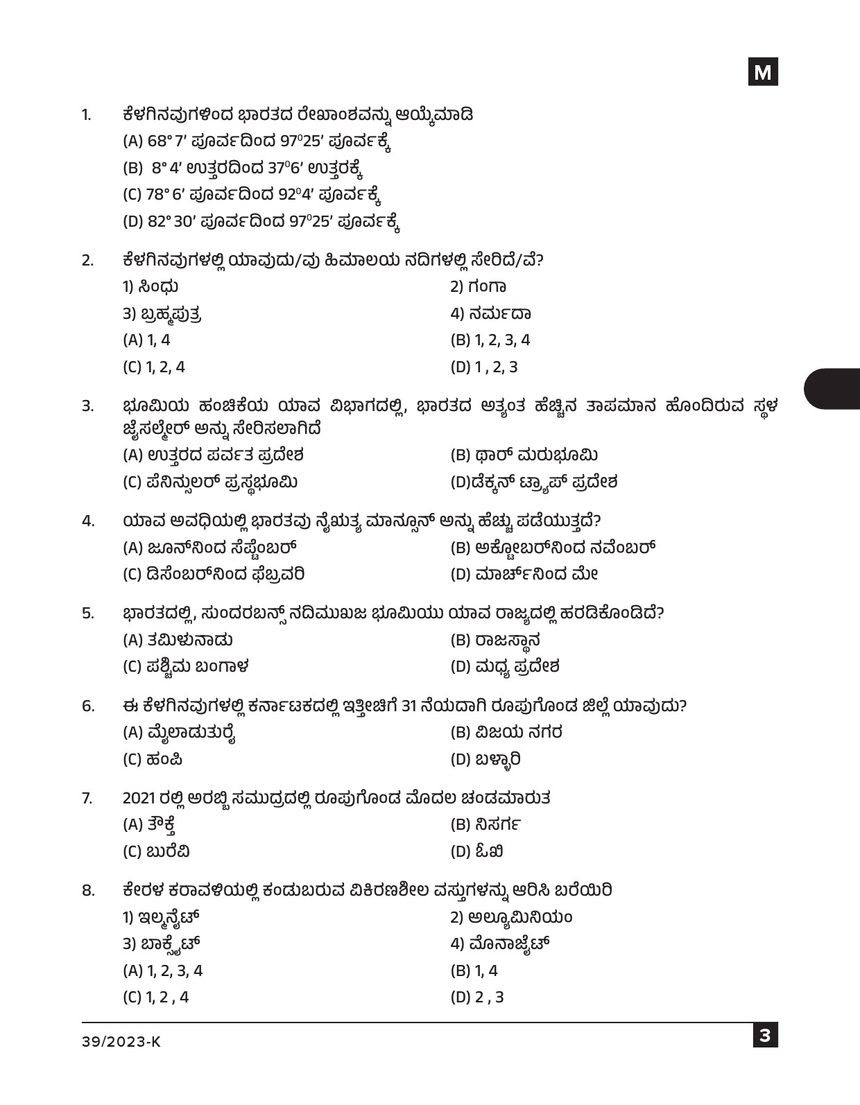 KPSC Ayah Attender Work Assistant Kannada Exam 2023 Code 0392023 K 2