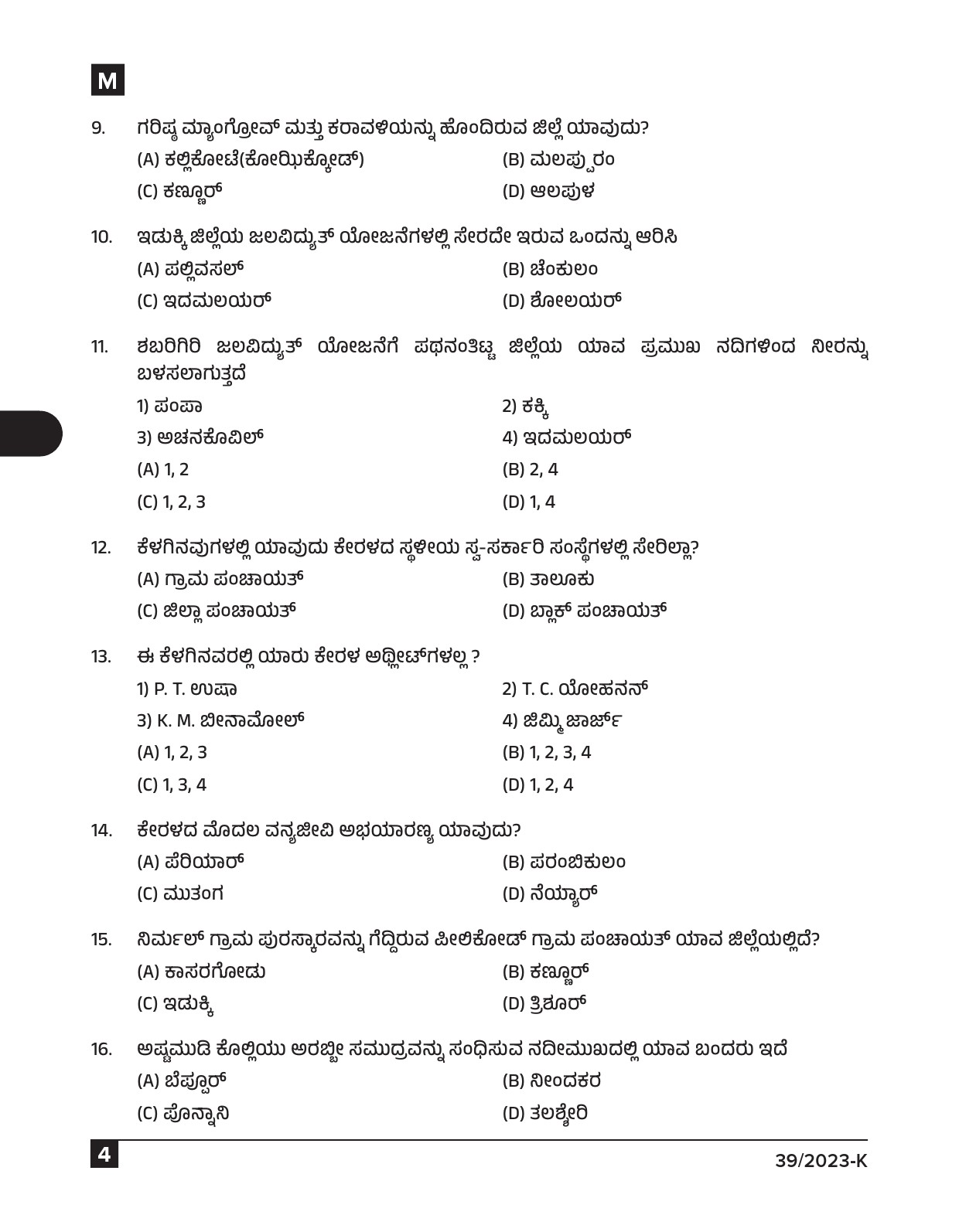 KPSC Ayah Attender Work Assistant Kannada Exam 2023 Code 0392023 K 3