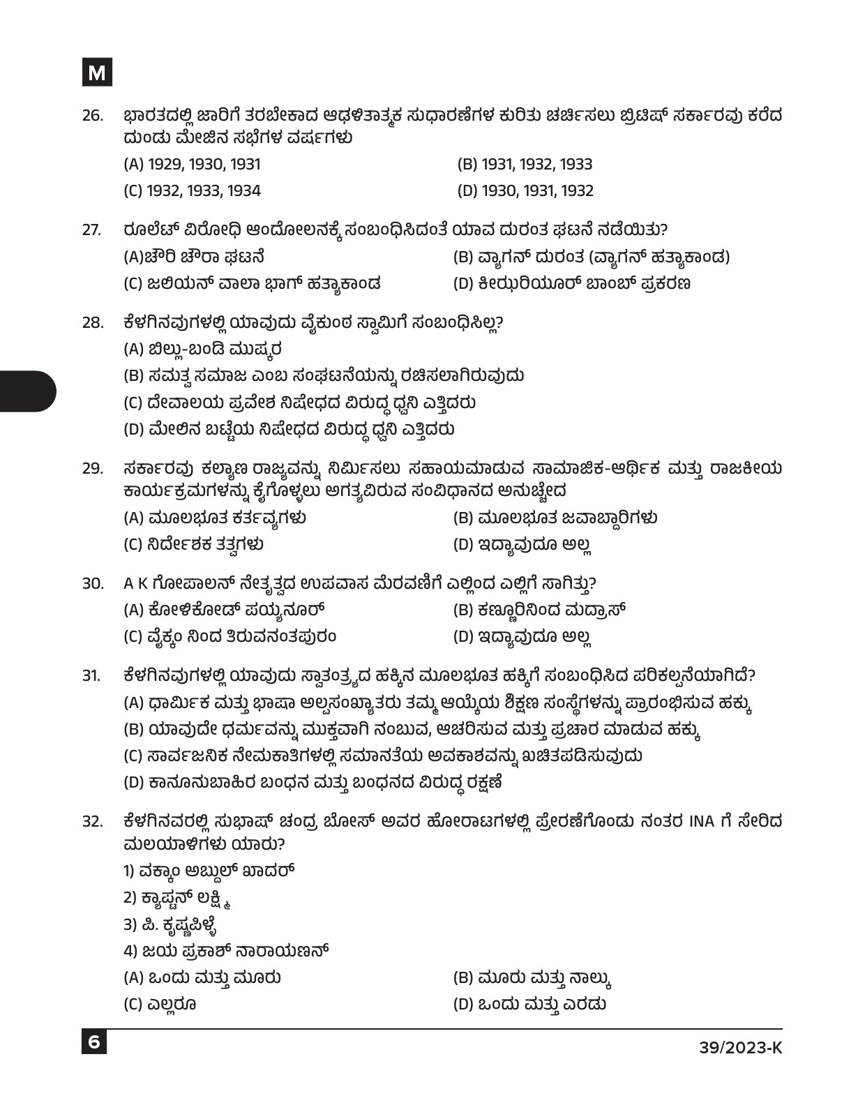 KPSC Ayah Attender Work Assistant Kannada Exam 2023 Code 0392023 K 5