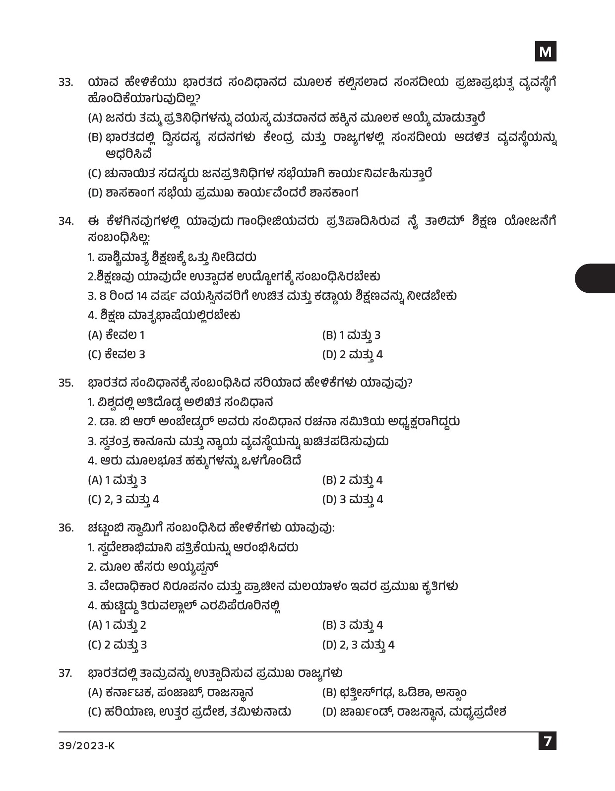 KPSC Ayah Attender Work Assistant Kannada Exam 2023 Code 0392023 K 6