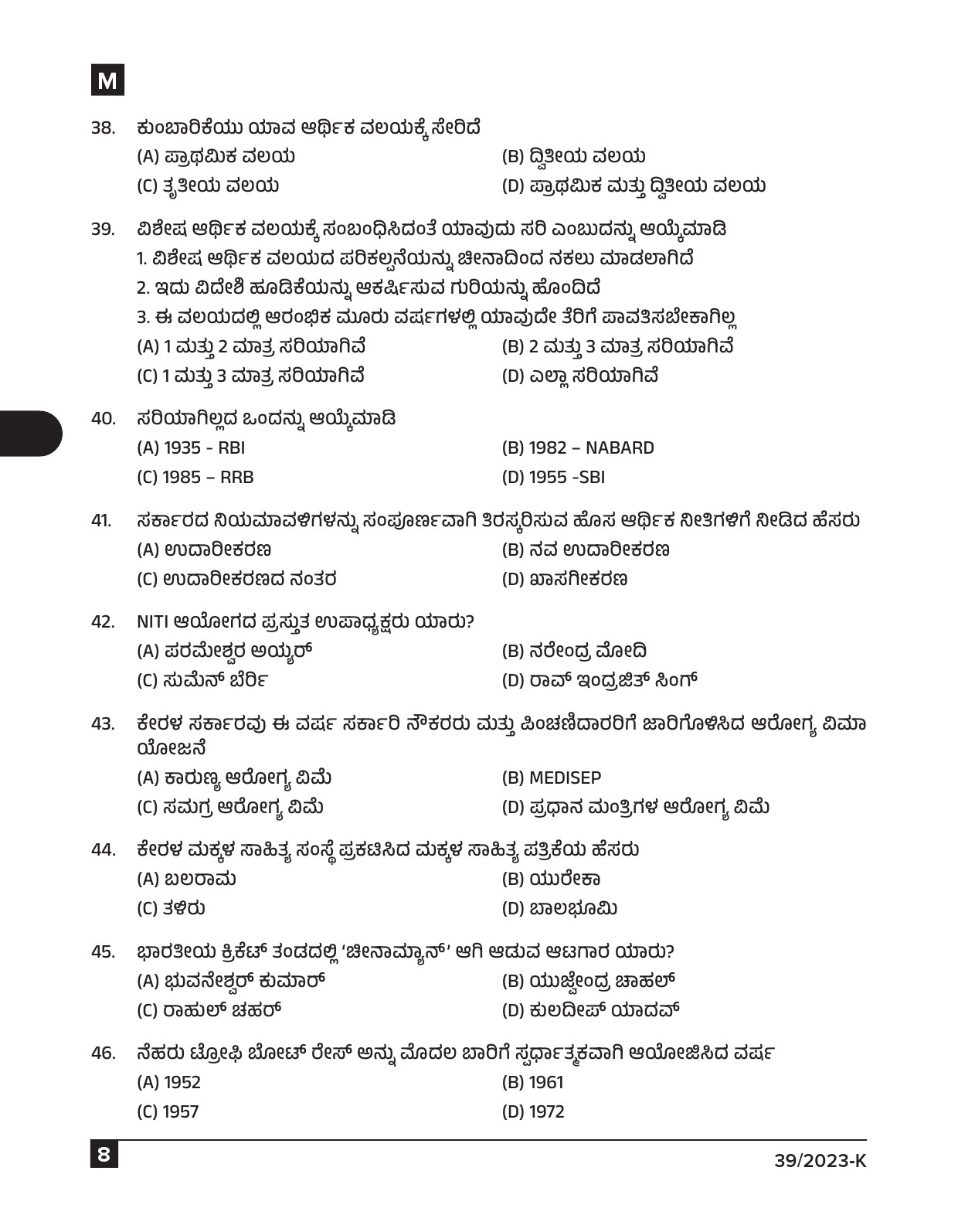 KPSC Ayah Attender Work Assistant Kannada Exam 2023 Code 0392023 K 7