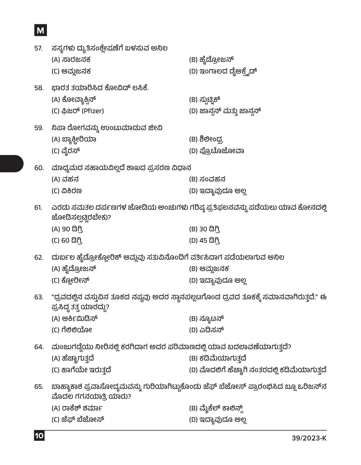 KPSC Ayah Attender Work Assistant Kannada Exam 2023 Code 0392023 K 9