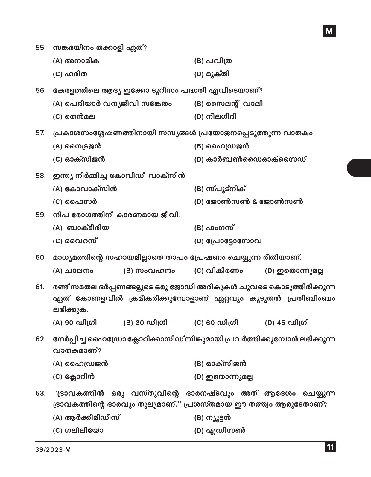 KPSC Ayah Attender Work Assistant Malayalam Exam 2023 Code 0392023 M 10