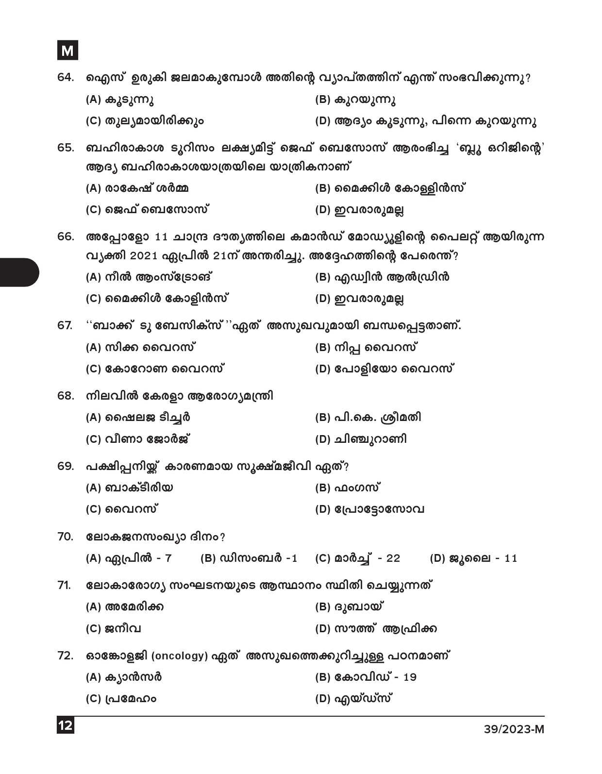 KPSC Ayah Attender Work Assistant Malayalam Exam 2023 Code 0392023 M 11