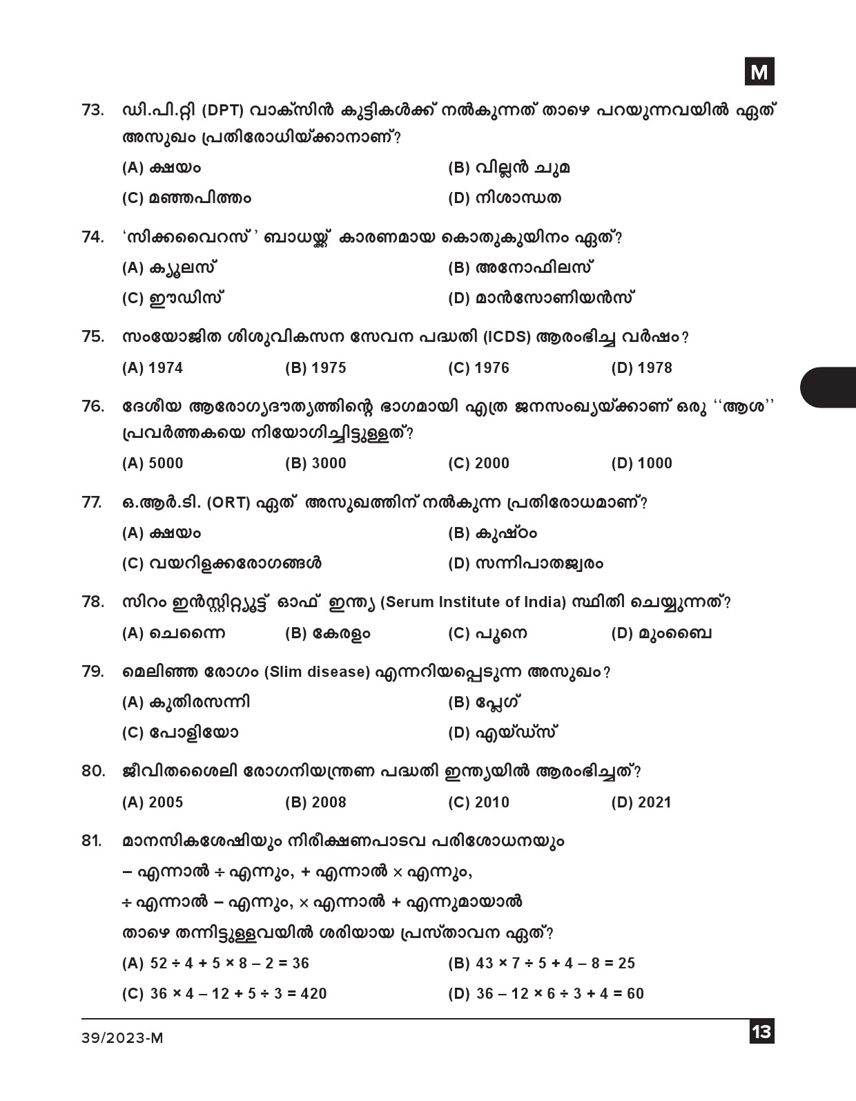 KPSC Ayah Attender Work Assistant Malayalam Exam 2023 Code 0392023 M 12