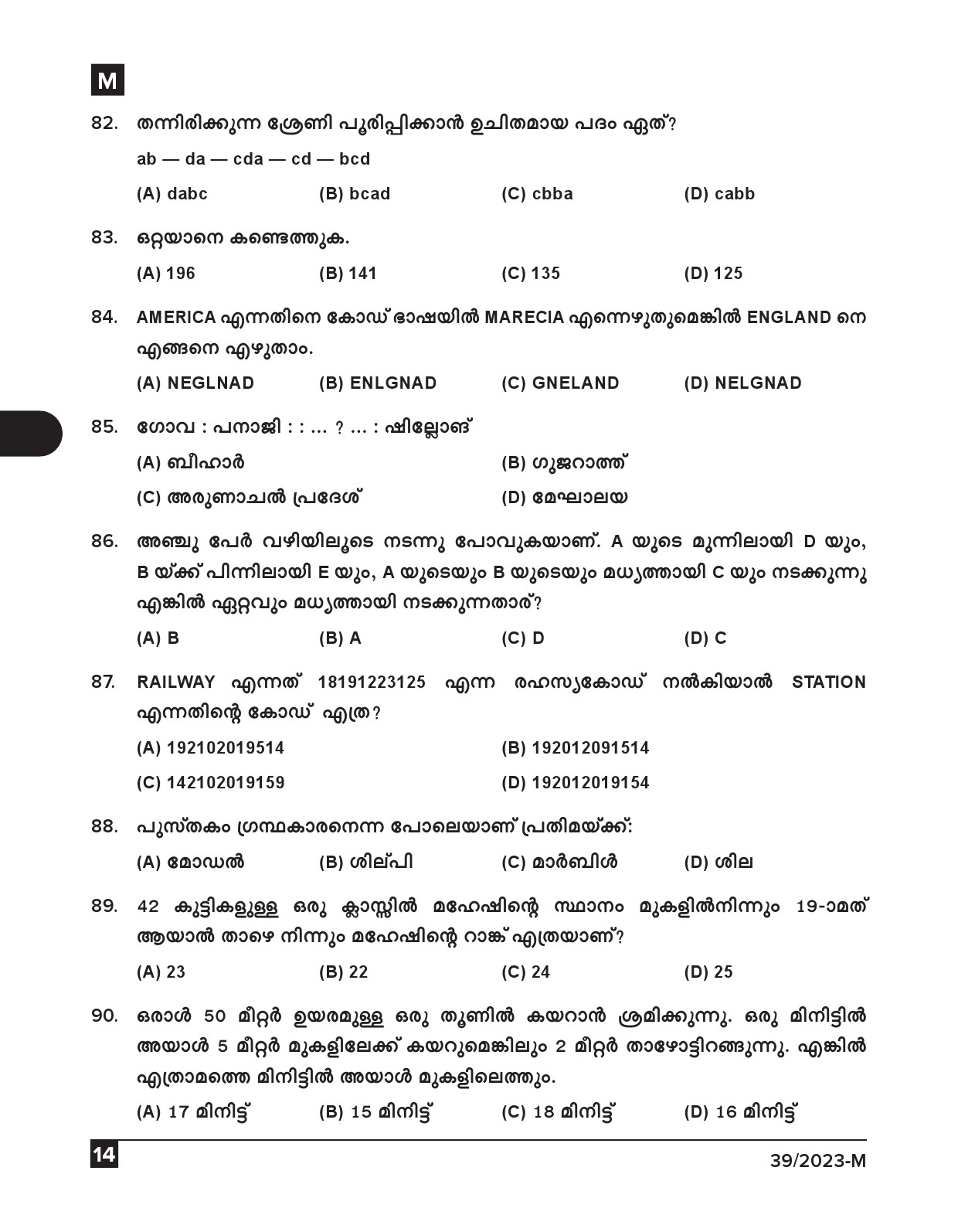 KPSC Ayah Attender Work Assistant Malayalam Exam 2023 Code 0392023 M 13