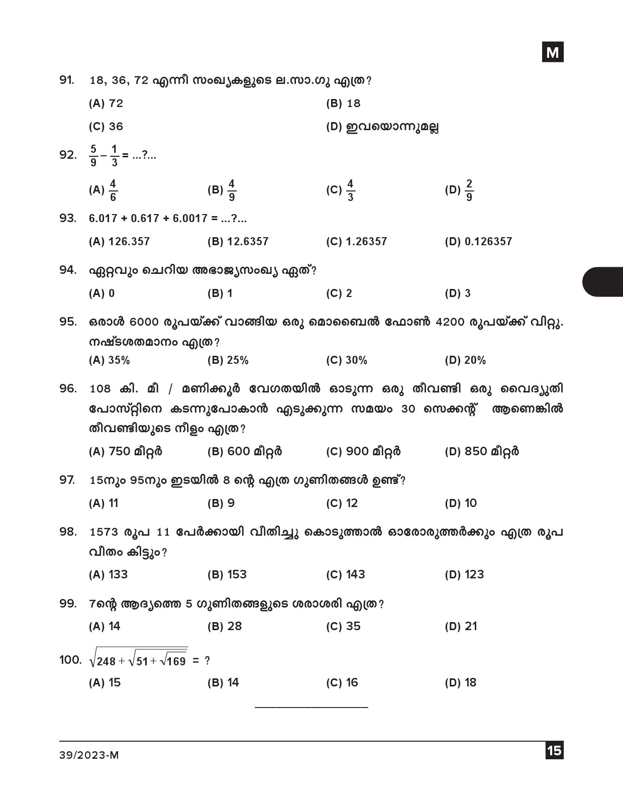 KPSC Ayah Attender Work Assistant Malayalam Exam 2023 Code 0392023 M 14