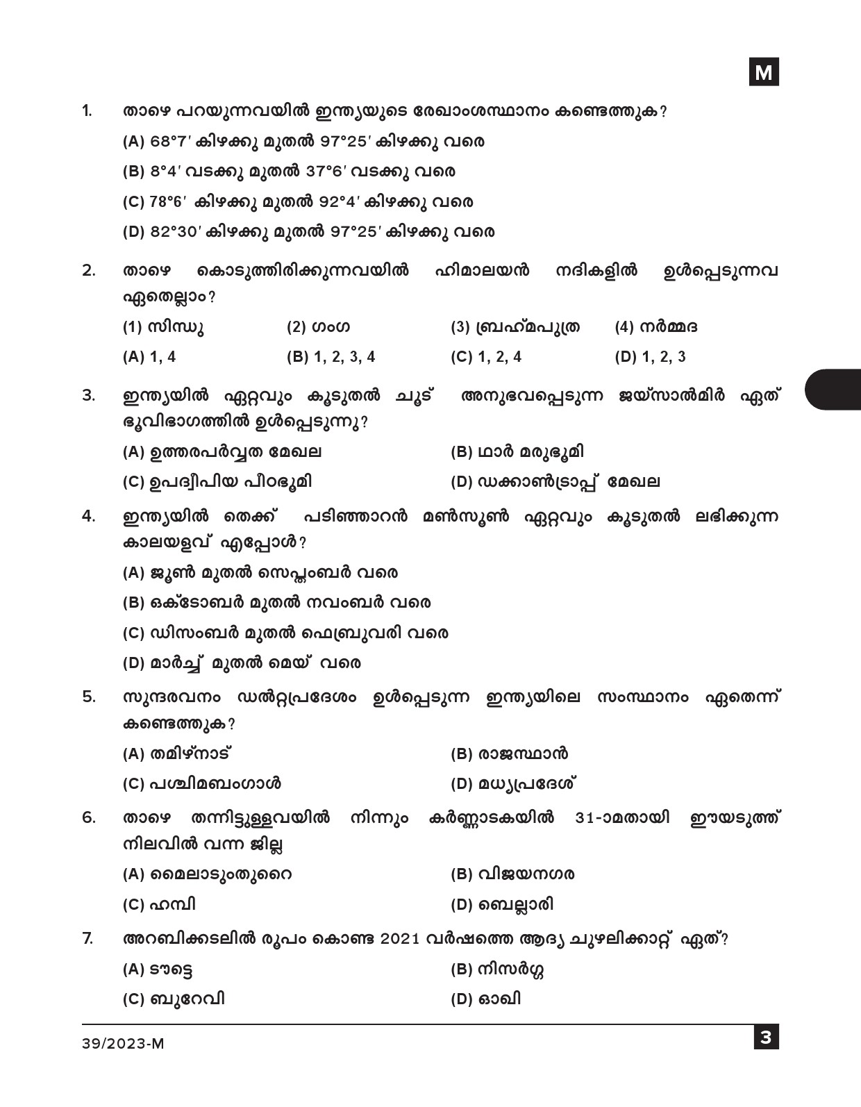 KPSC Ayah Attender Work Assistant Malayalam Exam 2023 Code 0392023 M 2