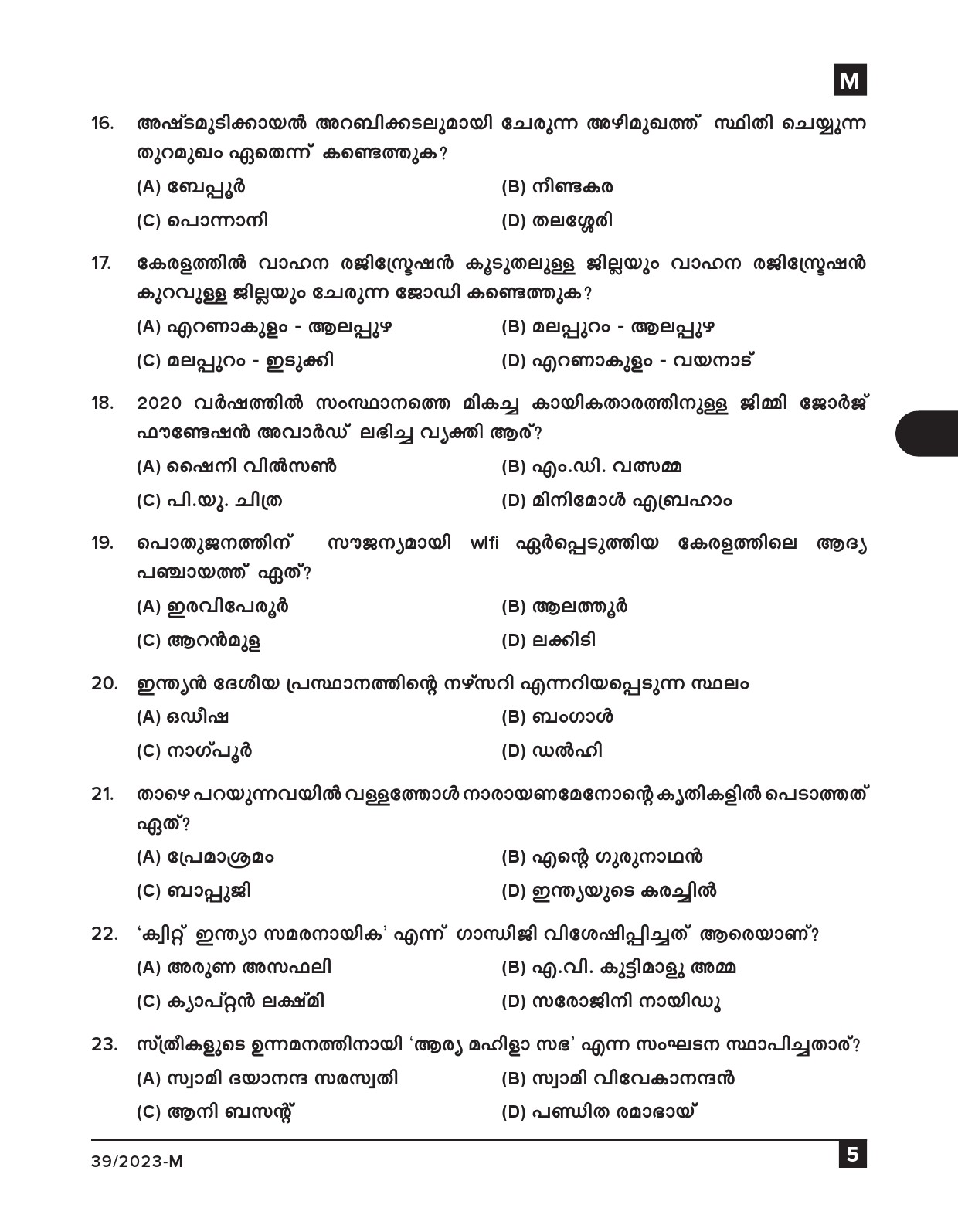 KPSC Ayah Attender Work Assistant Malayalam Exam 2023 Code 0392023 M 4