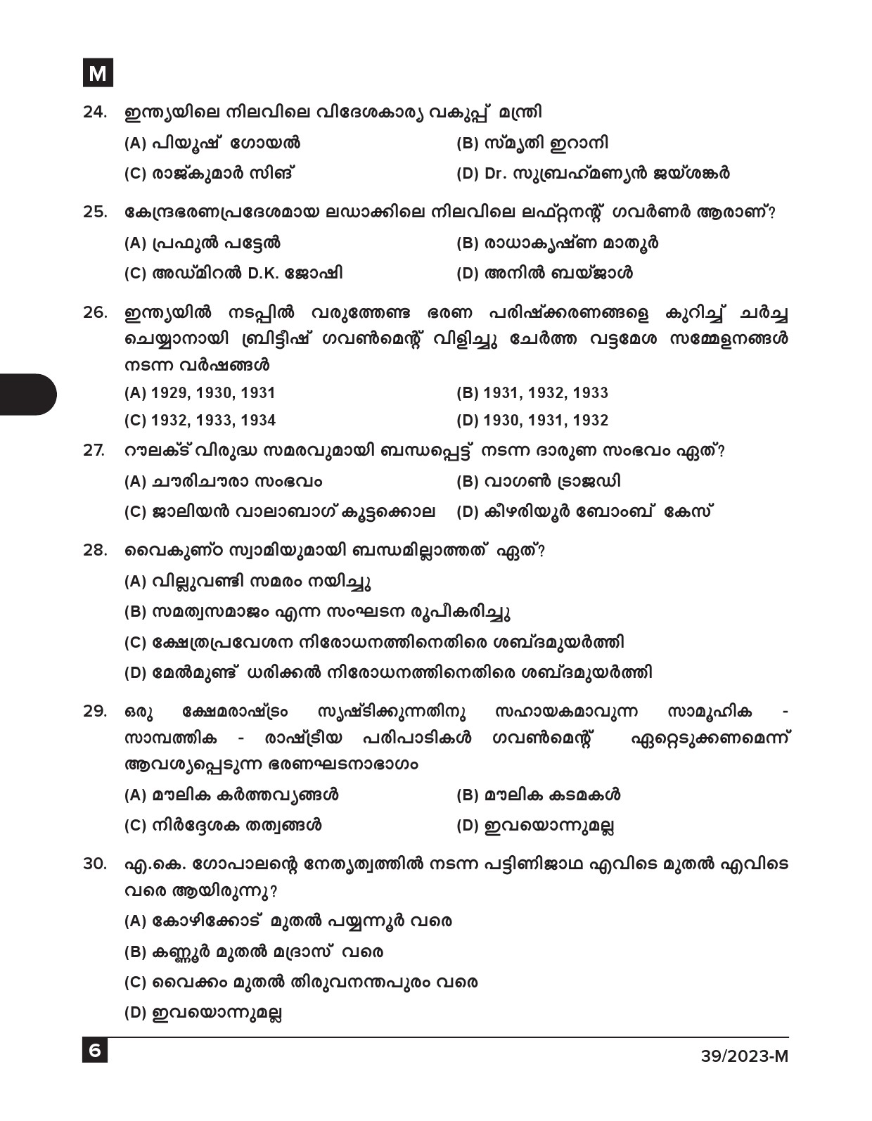 KPSC Ayah Attender Work Assistant Malayalam Exam 2023 Code 0392023 M 5